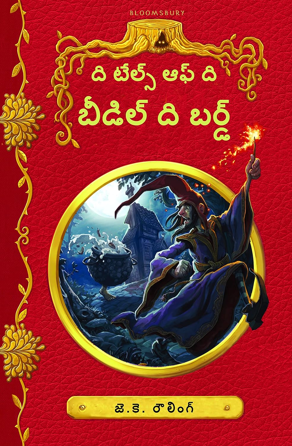 Beedle Kavi Kathalu (telegu)