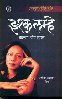 Ishq Lamhe