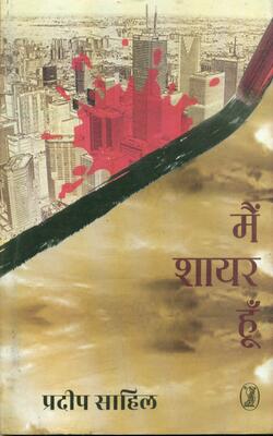 Main Shayar Hoon