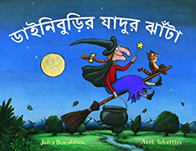 Room On The Broom (bengali)