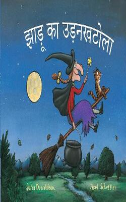 Room On The Broom (hindi)