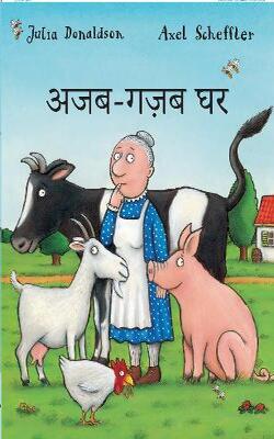 A Squash And A Squeeze (hindi)
