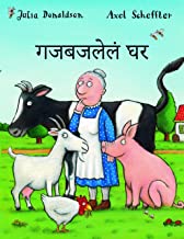 A Squash And A Squeeze (marathi)