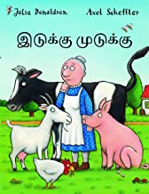 A Squash And A Squeeze (tamil)