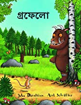 The Gruffalo (bengali)