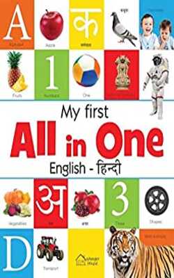 My First All In One (english - Hindi)