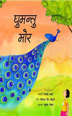 The Runaway Peacock - Hindi
