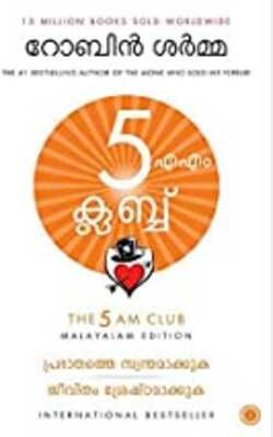 The 5 Am Club (malayalam)