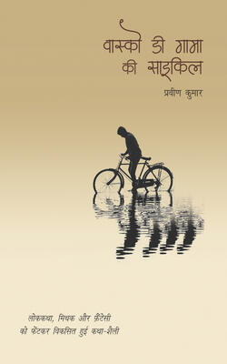 Vasco Da Gama Ki Cycle