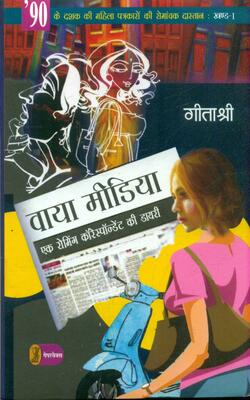Via Media
