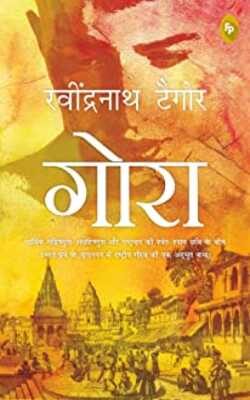 Gora (hindi)