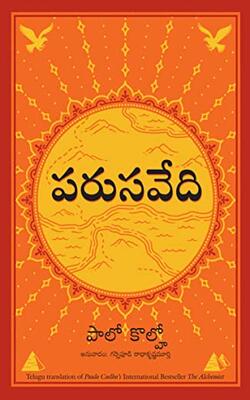 The Alchemist - Telugu