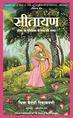 SITAYAN