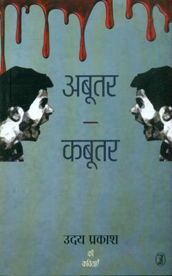 Abootar-kabootar