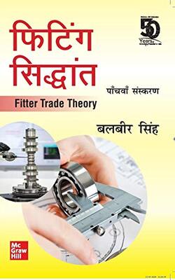 FITTING SIDDHANT, 5TH EDITION PAPERBACK