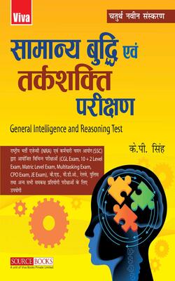 General Intelligence And Reasoning Test, 4/e (hindi)