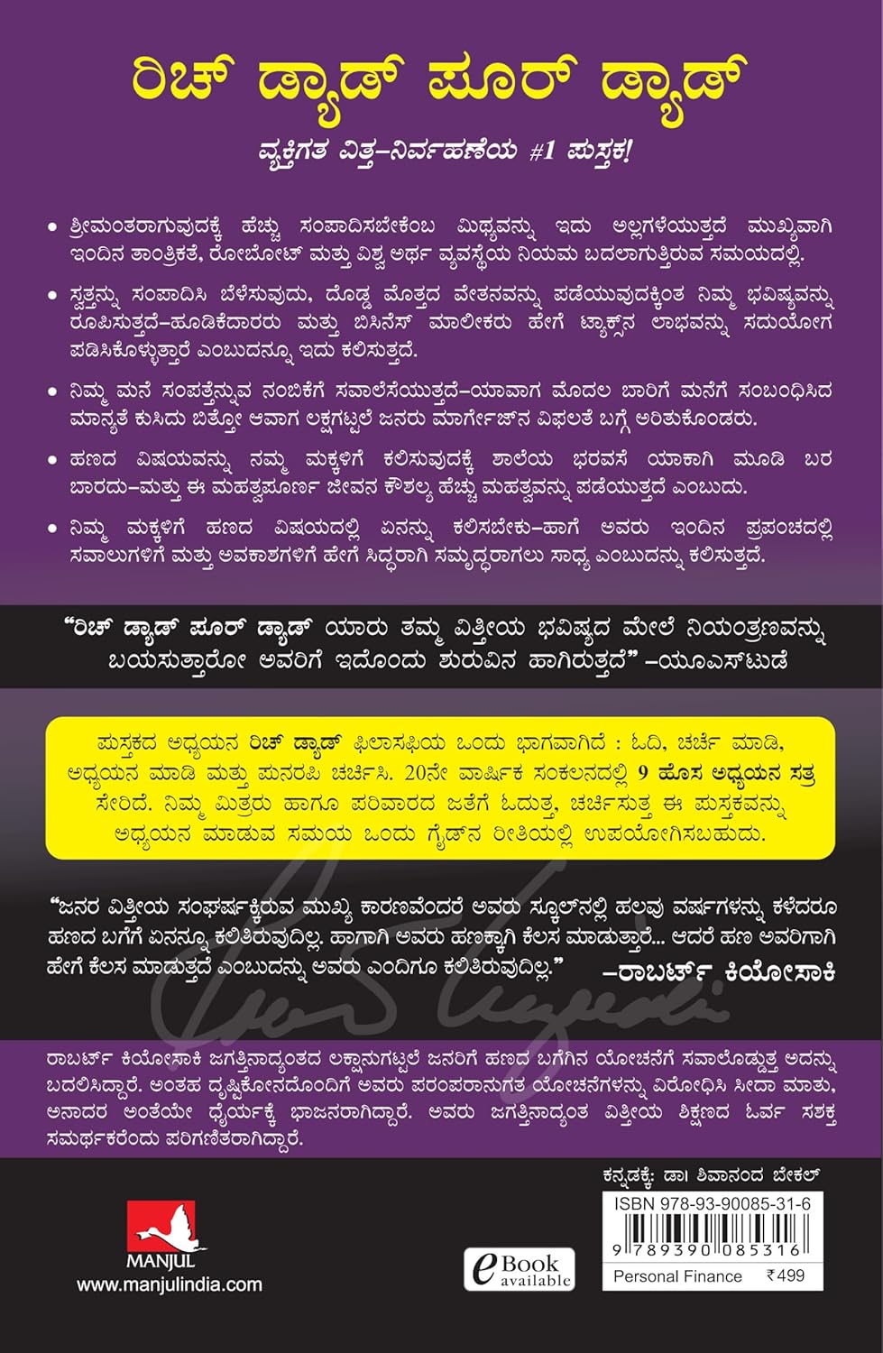 Rich Dad Poor Dad (Kannada)