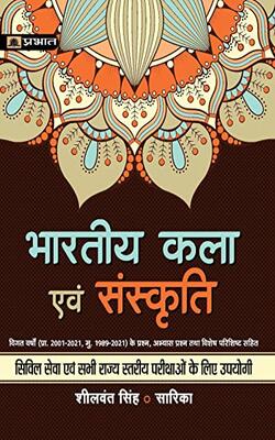 Bhartiya Kala Evam Sanskriti