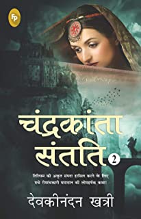 Chandrakanta Santati 2 (Hindi)