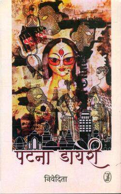 Patna Diary