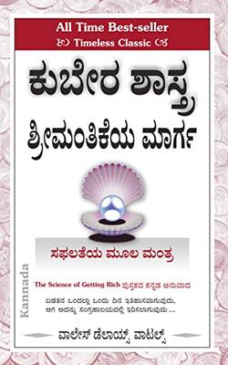 Science Of Getting Rich - Kannad