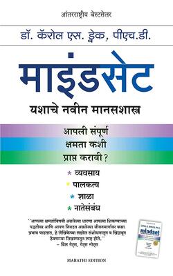 Mindset  (marathi)