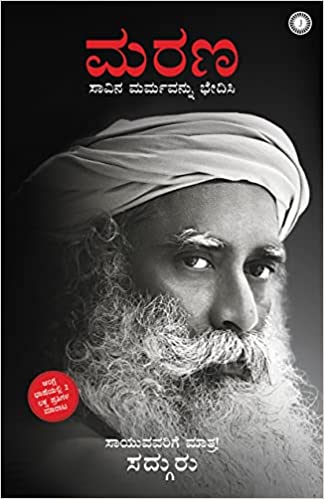 Death (kannada)