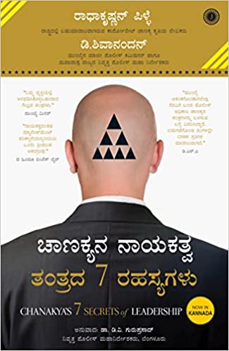 Chanakya’s 7 Secrets Of Leadership (kannada)