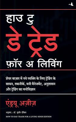 How to Day Trade for a Living (Hindi)