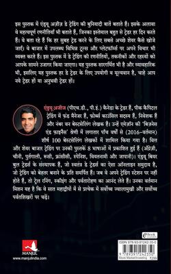 How to Day Trade for a Living (Hindi)