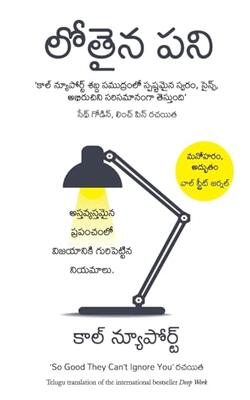Deep Work - Telugu