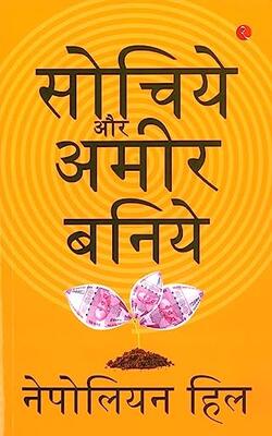 Think And Grow Rich-hindi