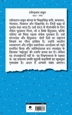Sadabahar Kahaniyan : Rabindranath Tagore