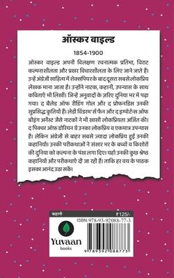 Sadabahar Kahaniyan : Oscar Wild