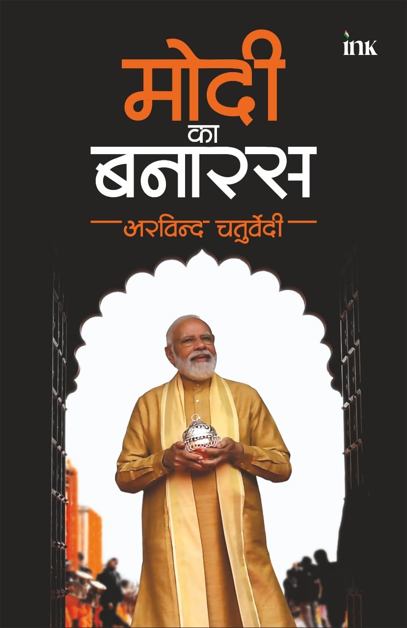 Modi Ka Banaras (hindi)