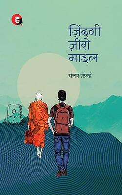 Zindagi Zero Mile