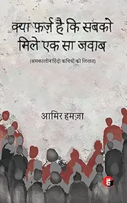 Jakhm Abhi Taza Hai, Kya Farz Hai Ki Sabko Mile Ek Sa Jawab, Welcome Zindagi, Deewar Mein Ek Khidki Rahti Thi :- PACK OF 4 BOOK