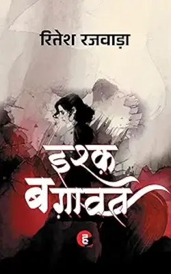 Ishq Baghawat