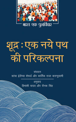 Shudra: Ek Naye Path Ki Parikalpna