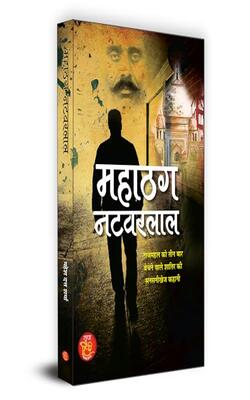 Mahathag Natwarlal 