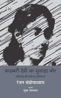 Kadambari Devi Ka Suicide Note