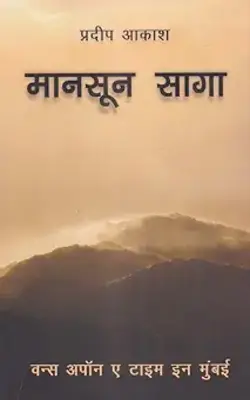 Mansoon Saga
