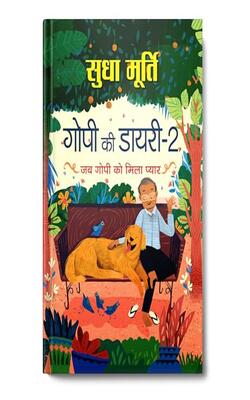 Gopi Ki Diary-2 Stories (Hindi Translation of ‘The Gopi Diaries: Finding Love’)