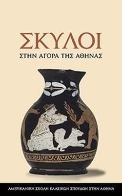 Dogs In The Athenian Agora: