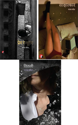 Prem Kabootar, Sashatkaar, Titali :- pack of 3 book