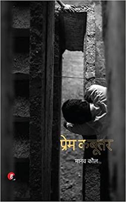 Prem Kabootar, Sashatkaar, Titali :- pack of 3 book