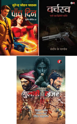Paanch Din , वर्चस्व,  GULABI KHANJAR :- PACK OF 3 BOOK