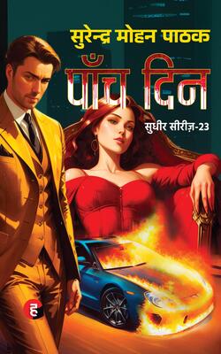 Paanch Din , वर्चस्व,  GULABI KHANJAR :- PACK OF 3 BOOK