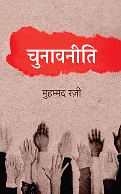 Jaun Elia: Ek Ajab Ghazab Shayar, Patna Ka Superhero, Chunavneeti, Mann Adhan :- PACK OF 4 BOOK