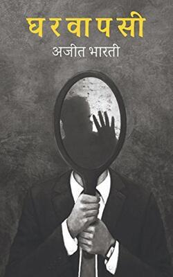 Ghar Wapasi, Chaay-Si Mohabbat । चाय-सी मोहब्बत, Cycle Ki Chain :- PACK OF 3 BOOK